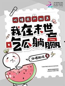 躺赢吃瓜全文,揭秘网络红人的轻松生活与幕后真相